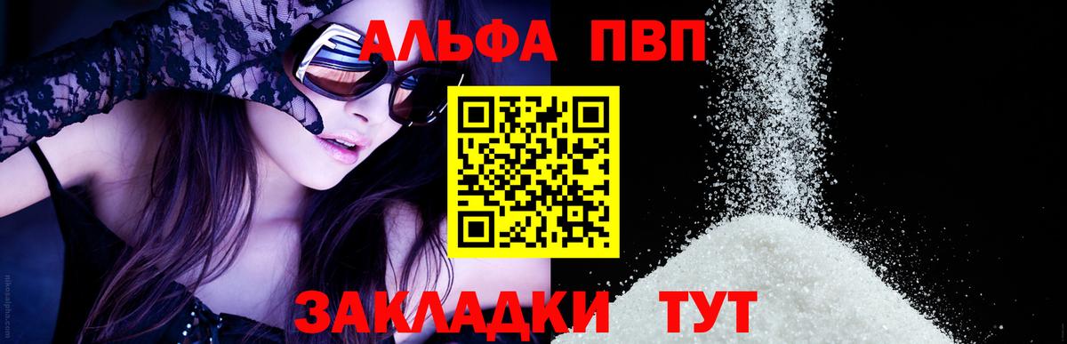 Альфа ПВП кристаллы Армавир