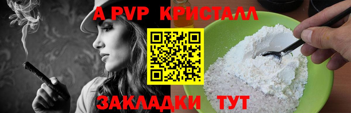 A PVP крисы CK Армавир