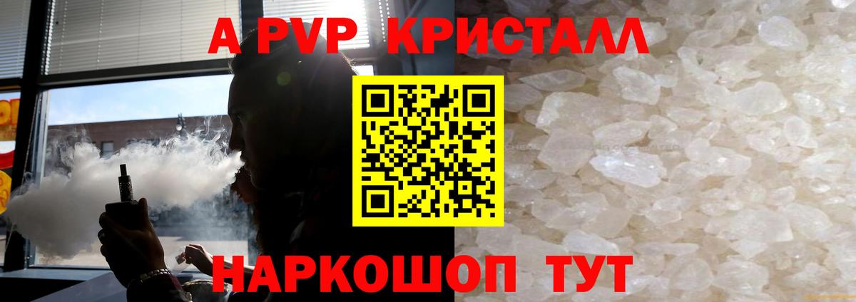 Alfa_PVP VHQ  Alfa_PVP  как найти закладки  A PVP Crystall  Вход с VPN  А ПВП СК  Армавир 