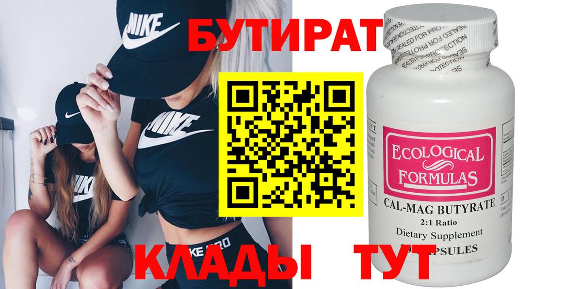 Армавир  БУТИРАТ Butirat  Вход с VPN 