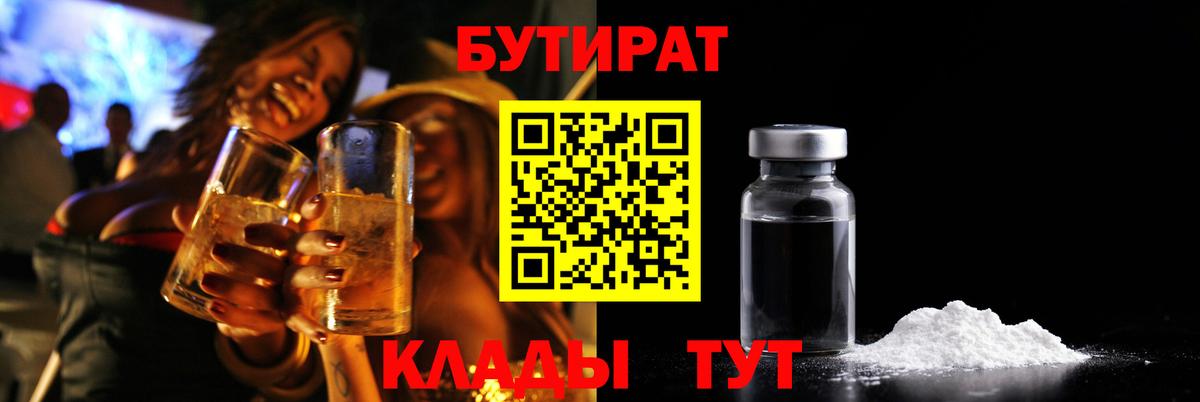 Бутират BDO Армавир