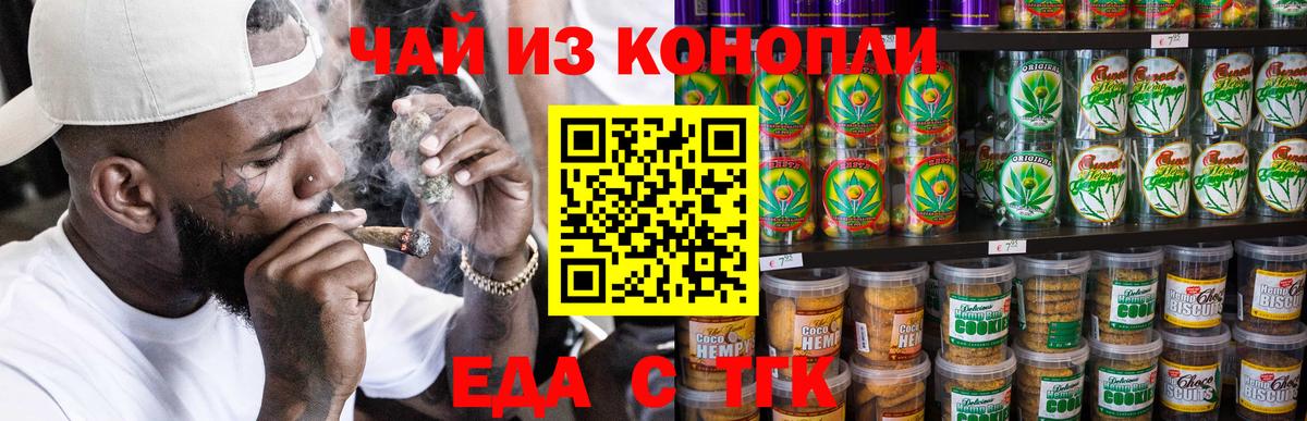 Печенье с ТГК марихуана  Вход с VPN  Армавир 