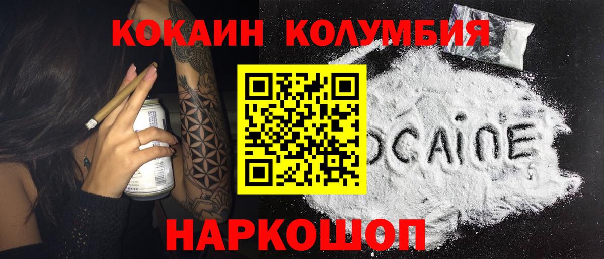 Cocaine 99%  Вход с VPN  Кокаин Columbia  Кокаин  купить закладку  Армавир 