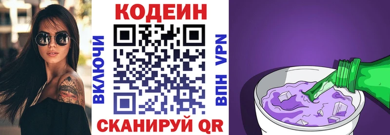 Codein Purple Drank Армавир