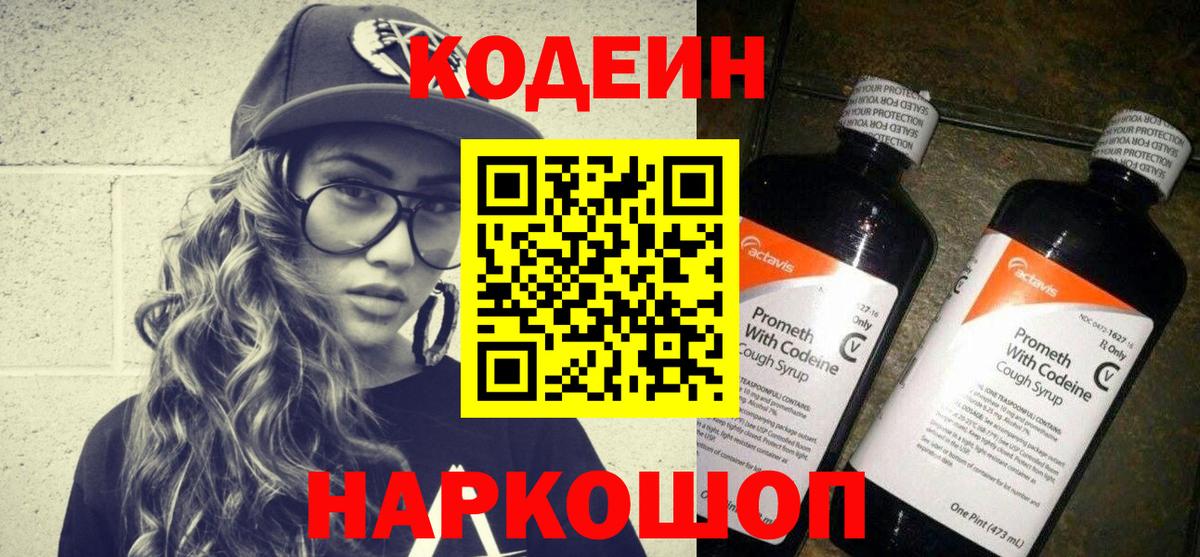 Кодеиновый сироп Lean напиток Lean (лин) Армавир