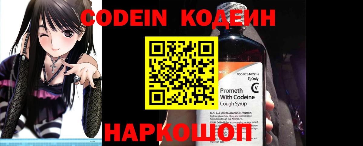 Codein напиток Lean (лин) Армавир