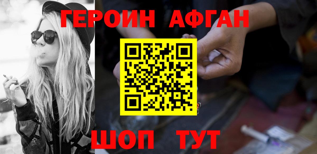 Армавир  ГЕРОИН Heroin  Вход с VPN 
