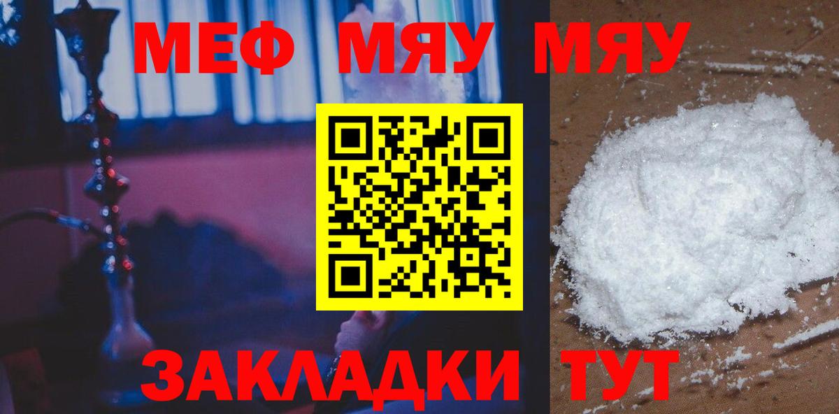 МЯУ-МЯУ mephedrone  Мефедрон  Армавир 