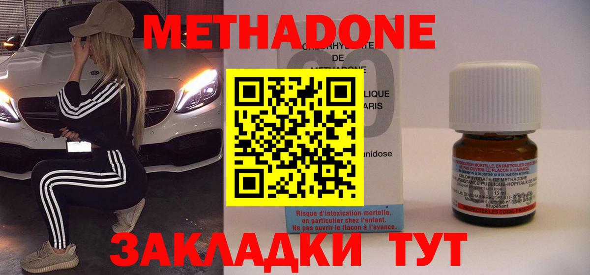 площадка состав  МЕТАДОН мёд  Армавир  МЕТАДОН methadone 